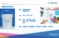 泰科硅膠助劑廠家溫馨提示使用鉑金硫化劑煉膠時(shí)的溫度與煉膠后的存放溫度